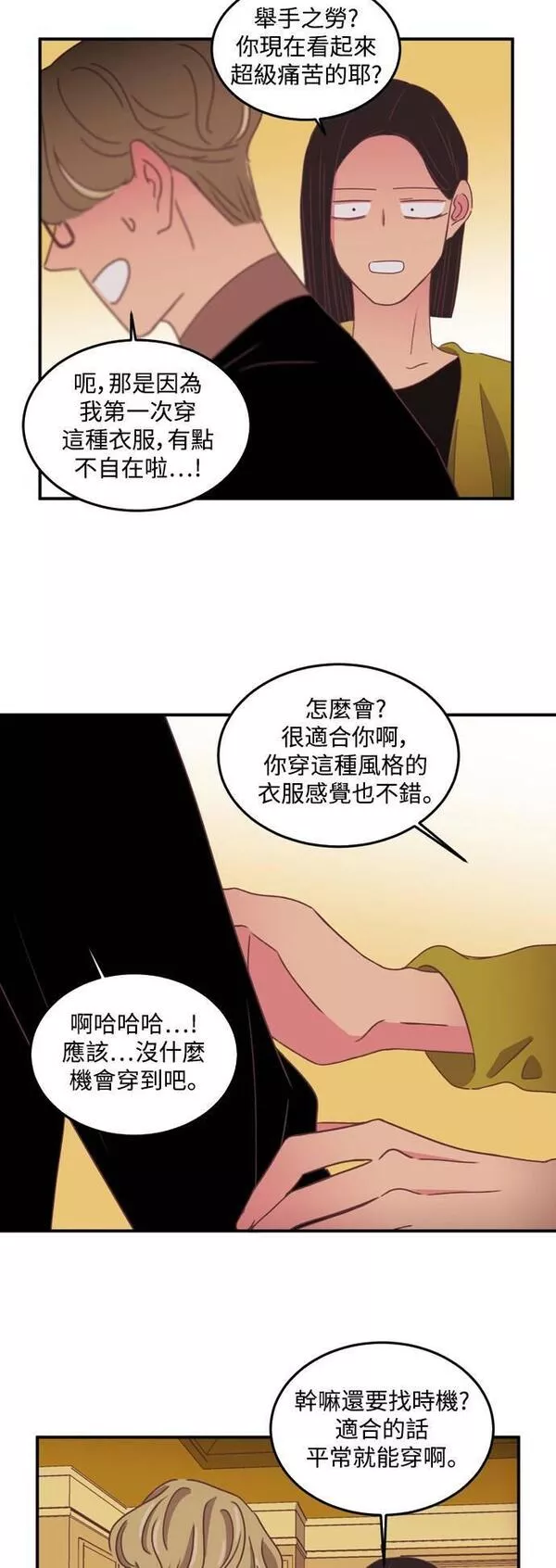 温室里的花朵下一句漫画,[第二季] 第40话19图