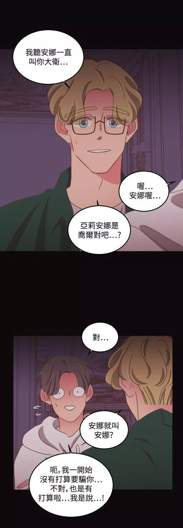 温室里的花朵漫画,[第二季] 第44话22图