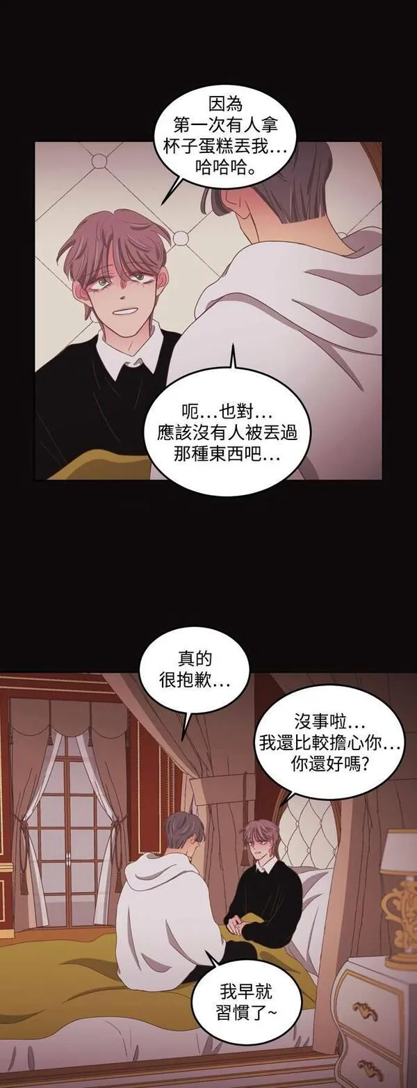 温室里的花朵和风雨里长大的孩子漫画,[第二季] 第46话21图