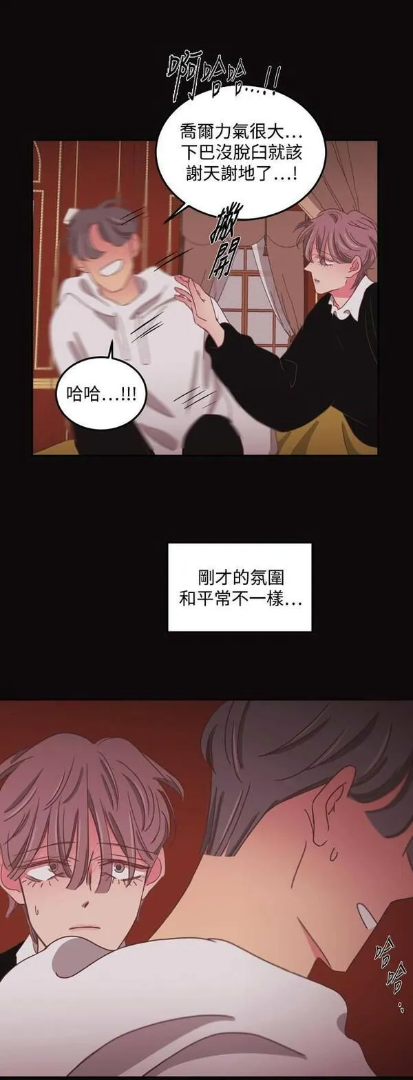 温室里的花朵和风雨里长大的孩子漫画,[第二季] 第46话25图