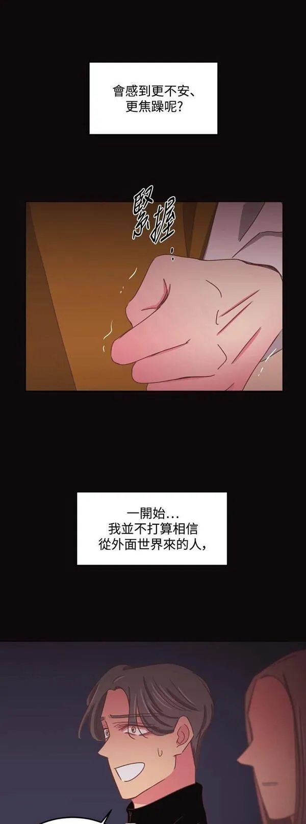 温室里的花朵不能经受风雨漫画,[第二季] 第49话20图