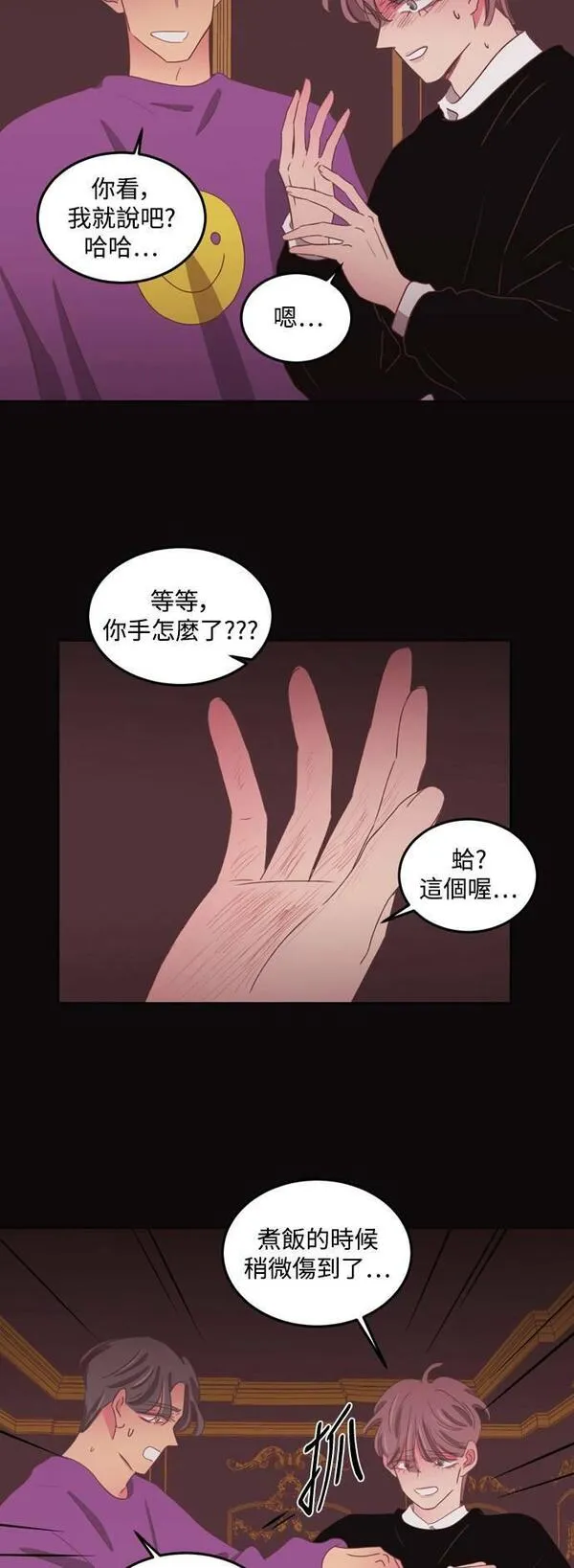 温室里的花朵不能经受风雨漫画,[第二季] 第49话6图