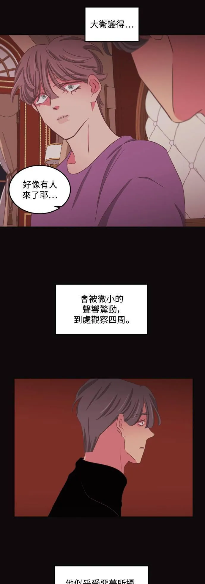 温室里的花朵下一句是什么漫画,[第二季] 第53话3图