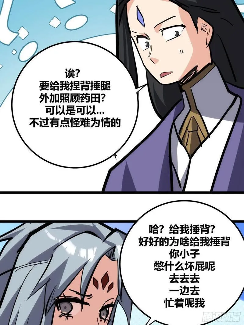 自律的我简直无敌了漫画,11320图