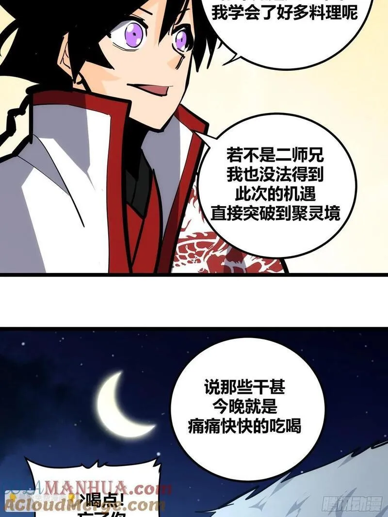 自律的我简直无敌了漫画,1137图