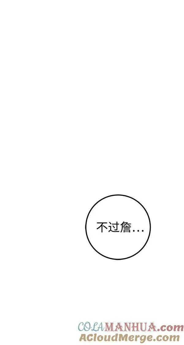 雷霆之锤漫画,第25话25图