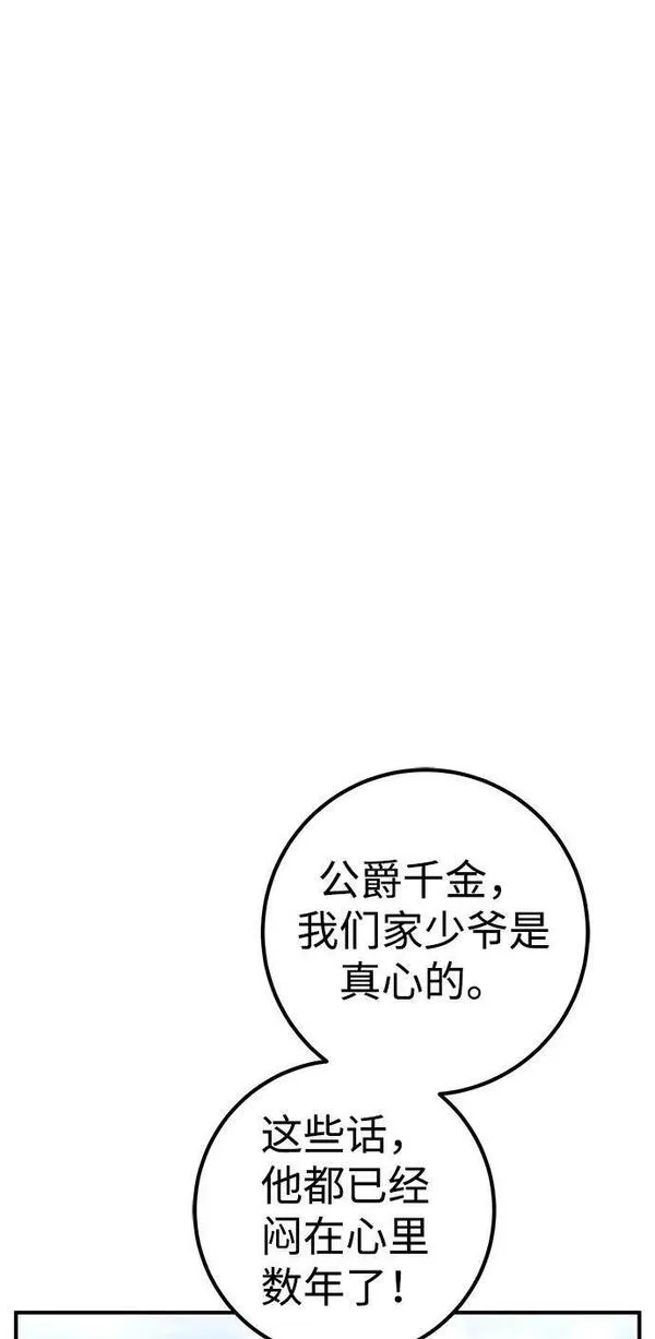 雷霆之锤漫画,第25话78图