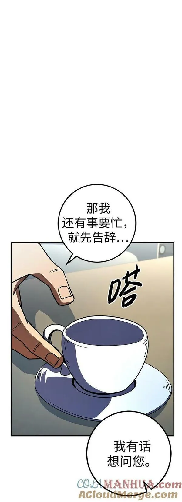 雷霆之锤漫画,第27话65图