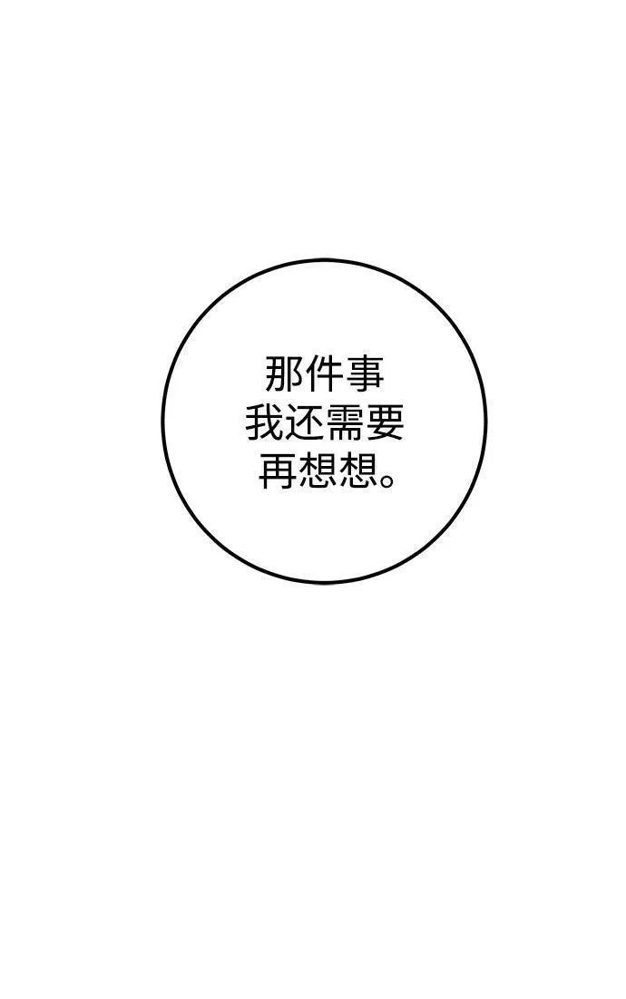 雷霆之锤漫画,第33话48图