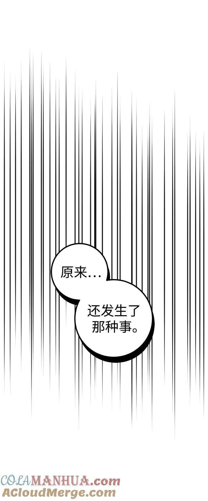 雷霆之锤漫画,第39话13图