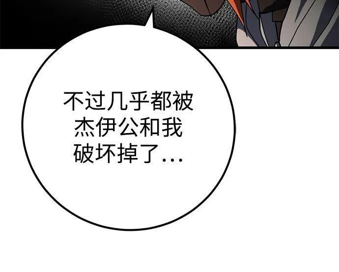 雷霆之锤漫画,第44话92图