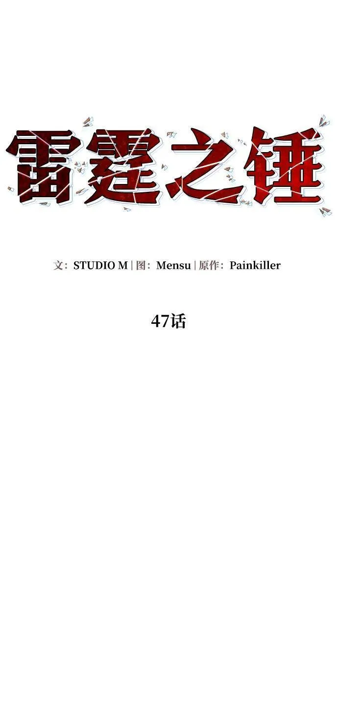 雷霆之锤漫画,第47话6图