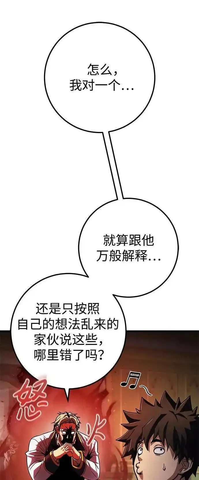 雷霆之锤漫画,第53话26图