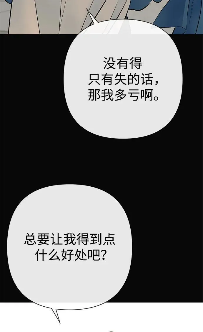 问题王子漫画下拉式漫画,[第47话] 荆棘路78图