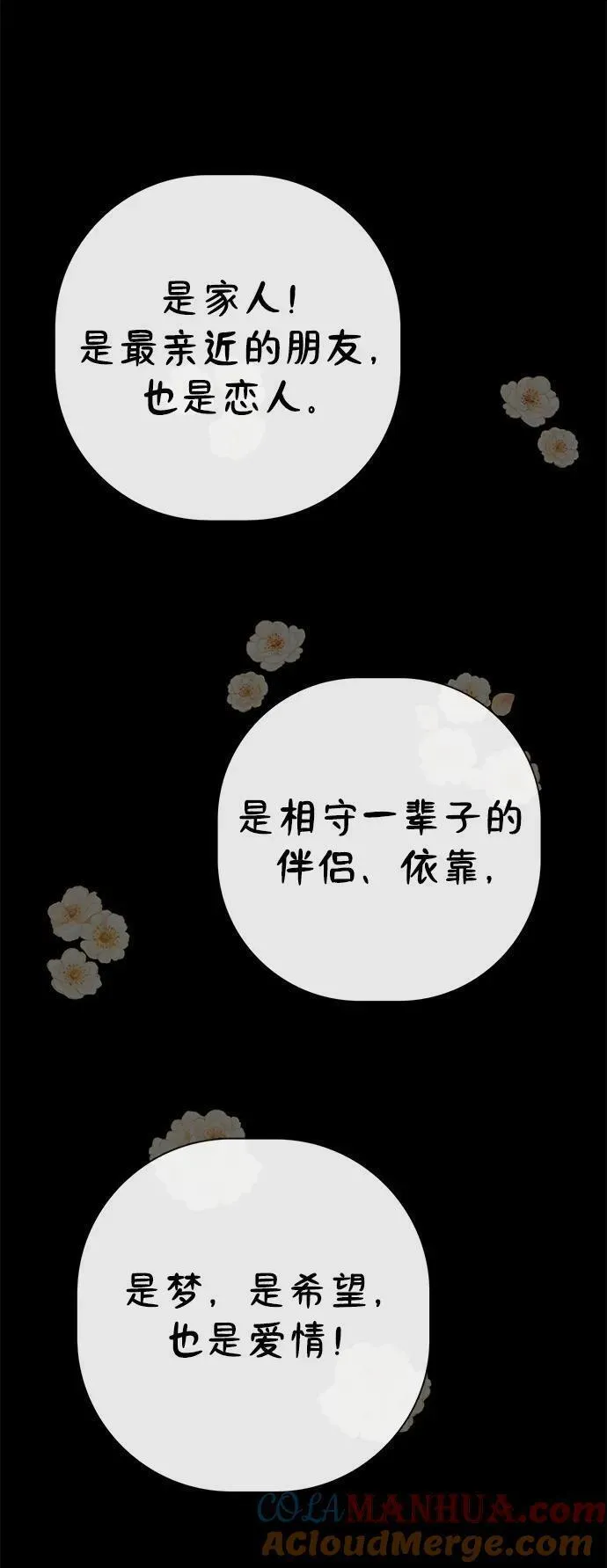 问题王子漫画下拉式漫画,[第47话] 荆棘路67图