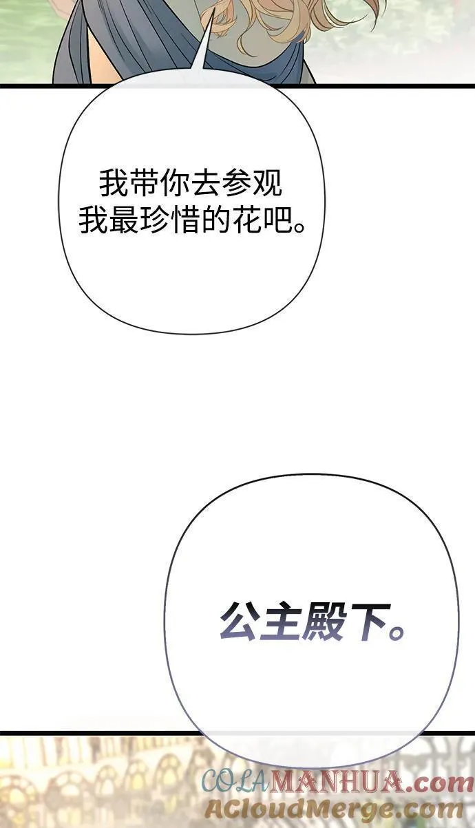 问题王子漫画下拉式漫画,[第49话] 玻璃温室70图