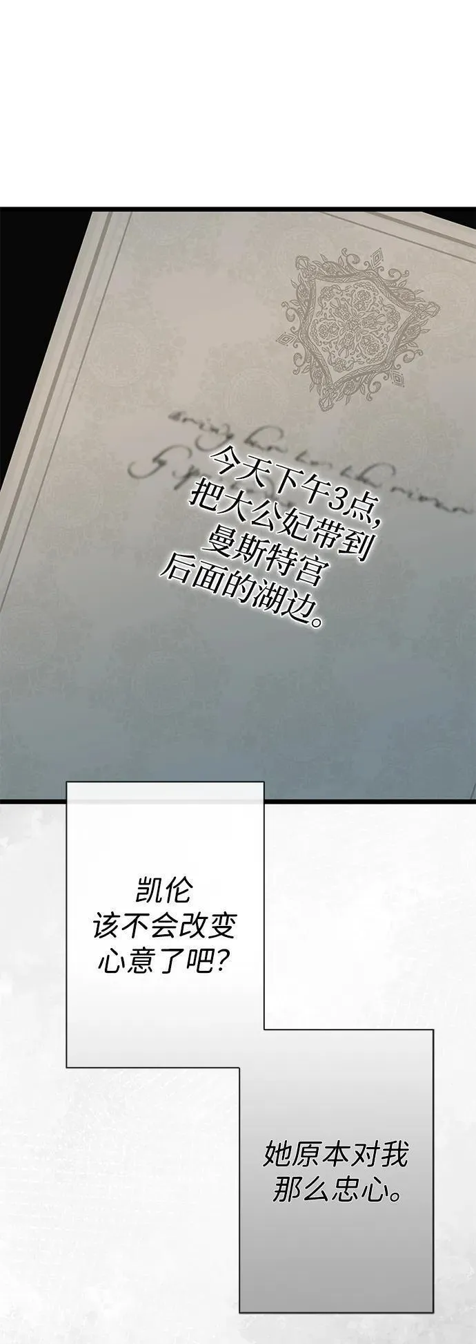 问题王子漫画下拉式漫画,[第49话] 玻璃温室12图