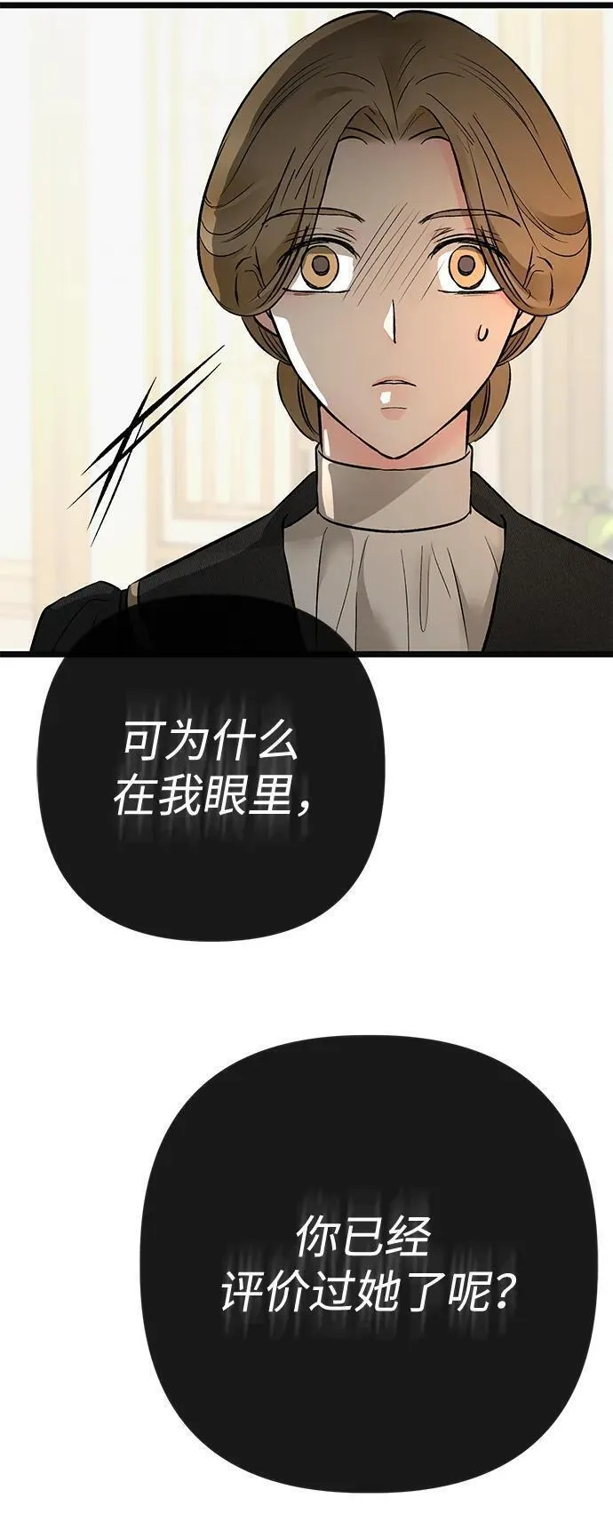 问题王子漫画下拉式漫画,[第49话] 玻璃温室53图