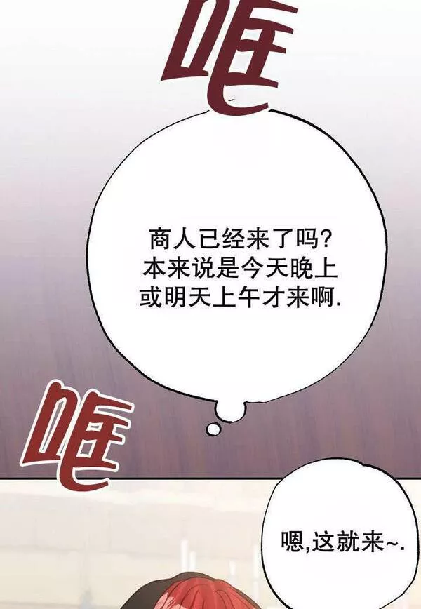 因为暴君爸爸们歇业了漫画,第01话104图