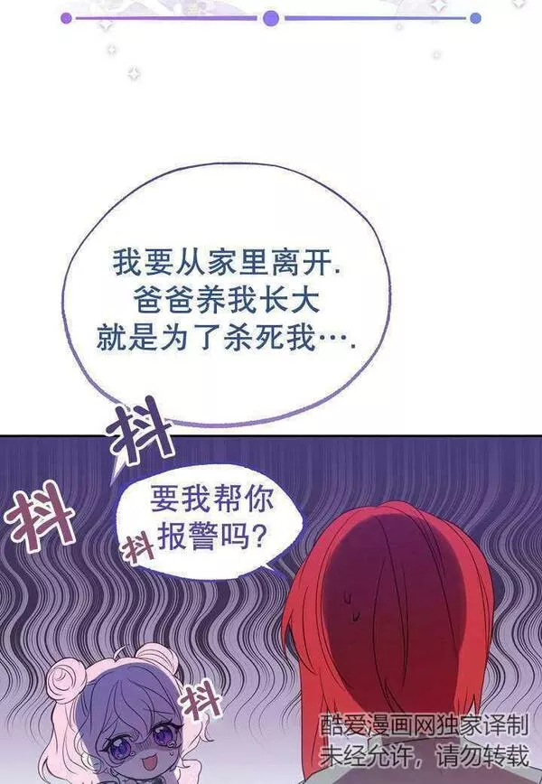 因为暴君爸爸们歇业了漫画,第01话54图