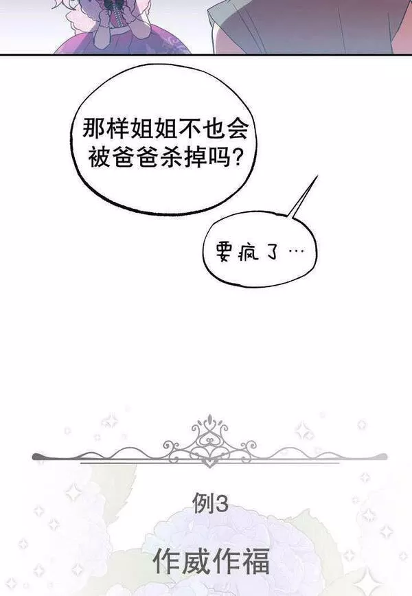 因为暴君爸爸们歇业了漫画,第01话55图