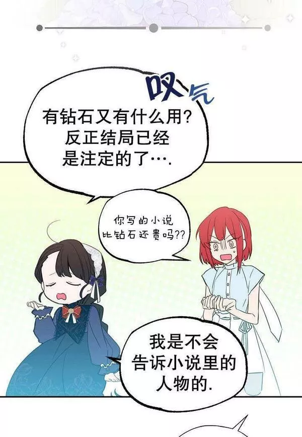 因为暴君爸爸们歇业了漫画,第01话56图