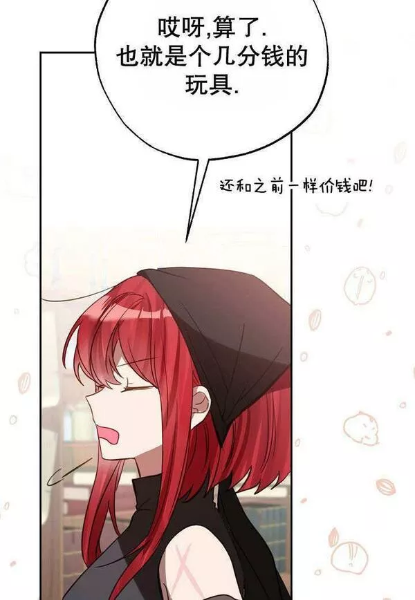 因为暴君爸爸们歇业了漫画,第01话102图