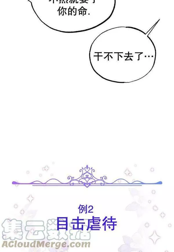 因为暴君爸爸们歇业了漫画,第01话53图