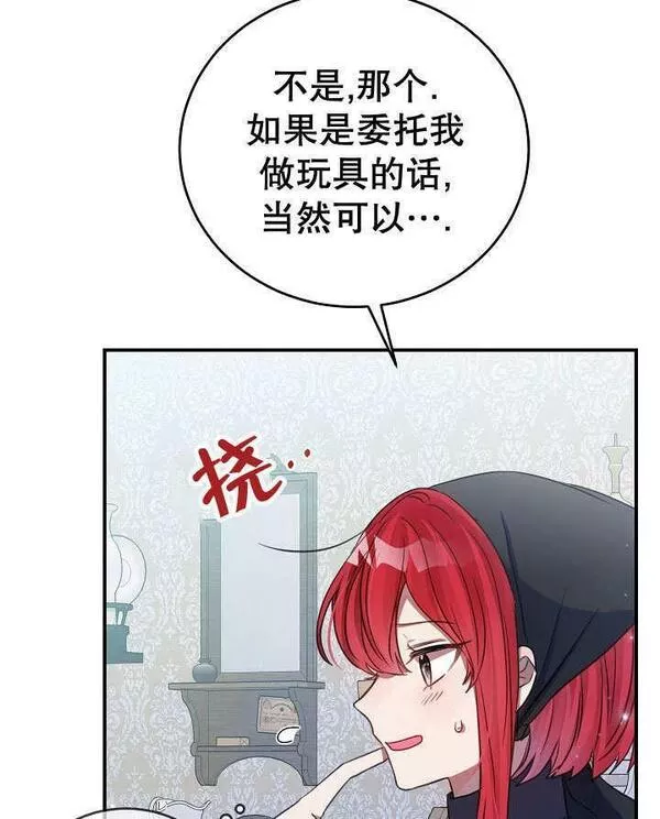 因为暴君爸爸们歇业了漫画,第03话52图