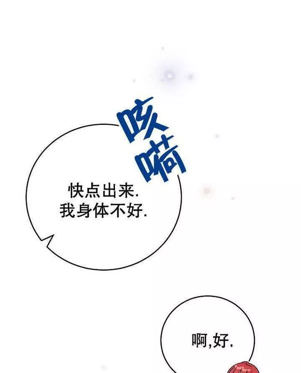 因为暴君爸爸们歇业了漫画,第03话54图