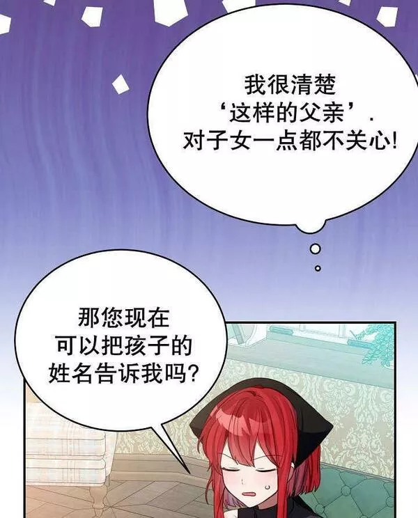 因为暴君爸爸们歇业了漫画,第03话76图