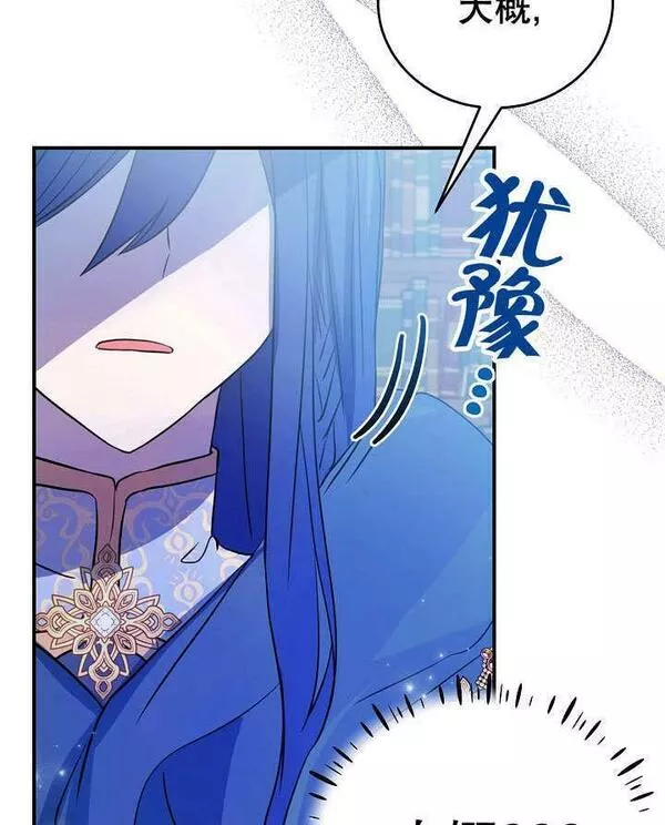 因为暴君爸爸们歇业了漫画,第03话71图