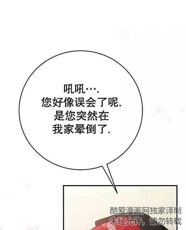 因为暴君爸爸们歇业了漫画,第03话18图