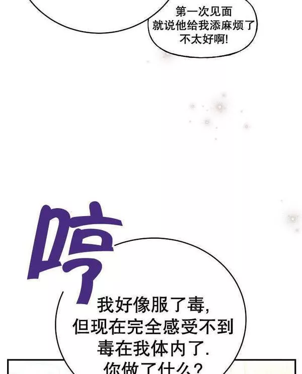 因为暴君爸爸们歇业了漫画,第03话20图