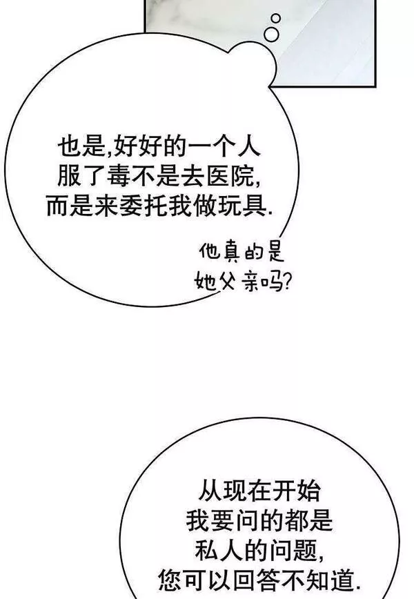 因为暴君爸爸们歇业了漫画,第03话100图