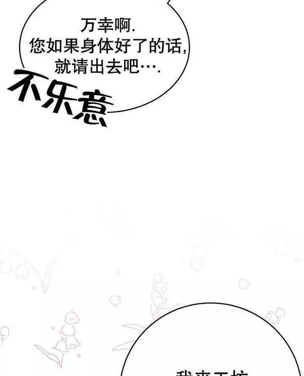 因为暴君爸爸们歇业了漫画,第03话32图