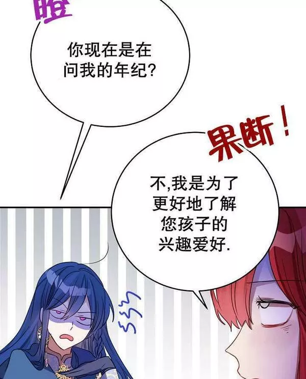 因为暴君爸爸们歇业了漫画,第03话66图