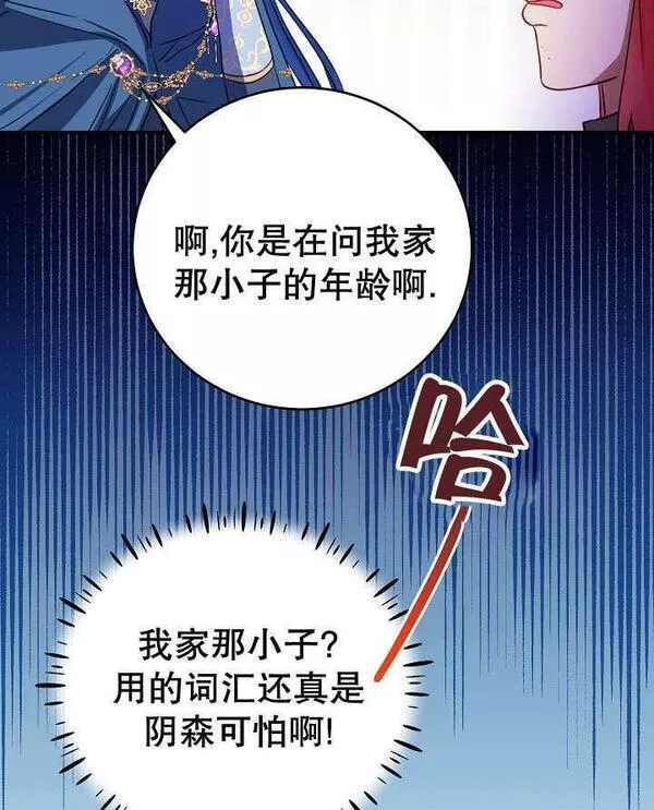 因为暴君爸爸们歇业了漫画,第03话67图