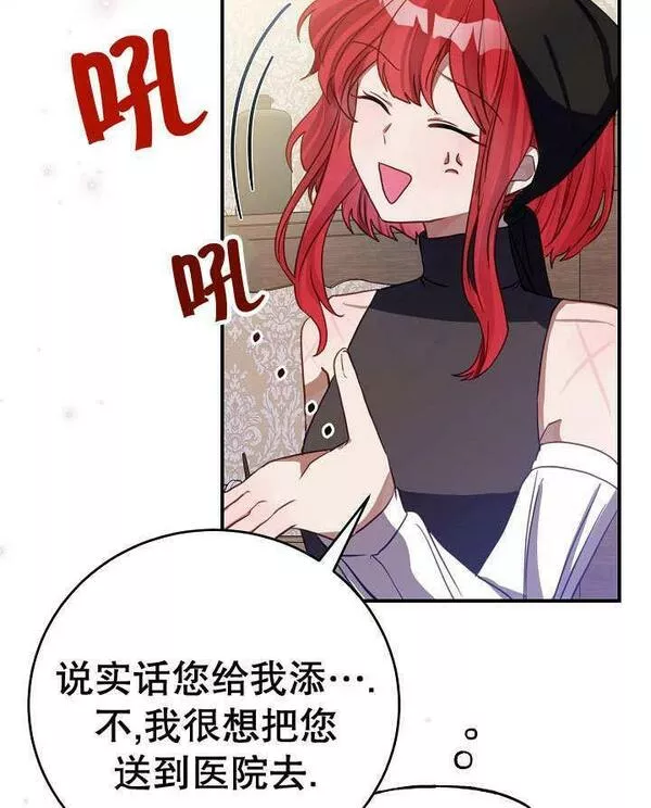 因为暴君爸爸们歇业了漫画,第03话19图