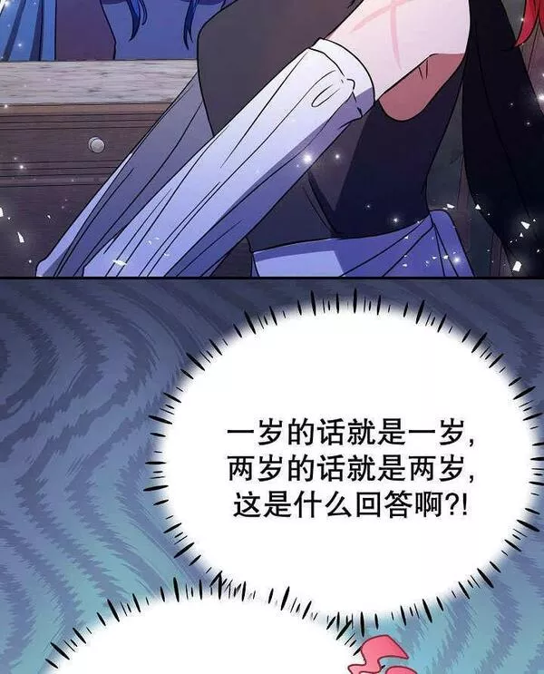 因为暴君爸爸们歇业了漫画,第03话74图