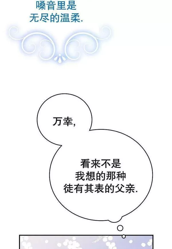 因为暴君爸爸们歇业了漫画,第03话90图