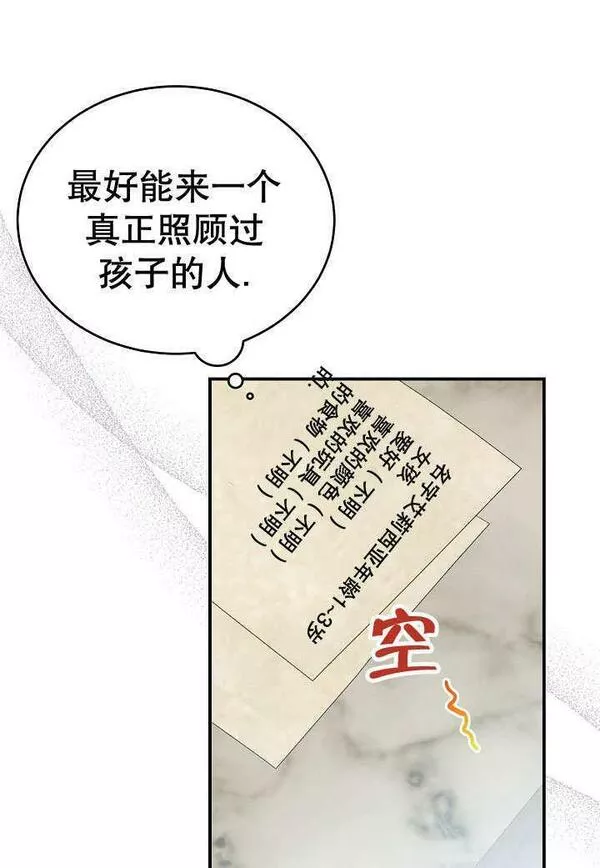 因为暴君爸爸们歇业了漫画,第03话99图