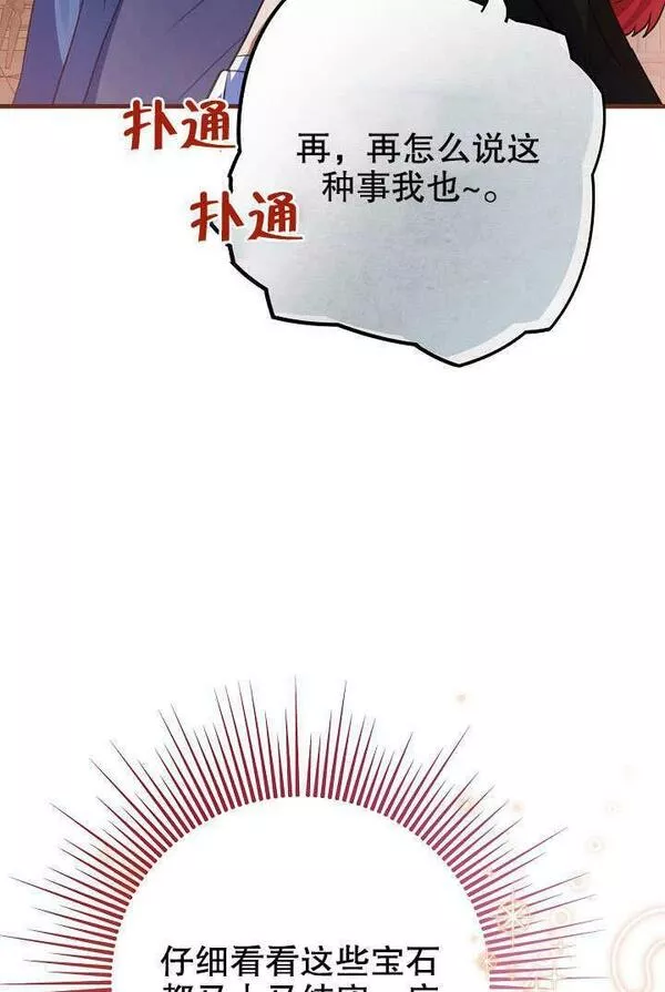 因为暴君爸爸们歇业了漫画,第04话47图