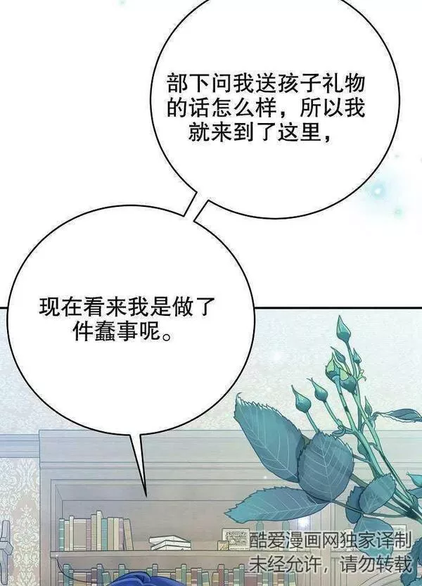 因为暴君爸爸们歇业了漫画,第04话4图