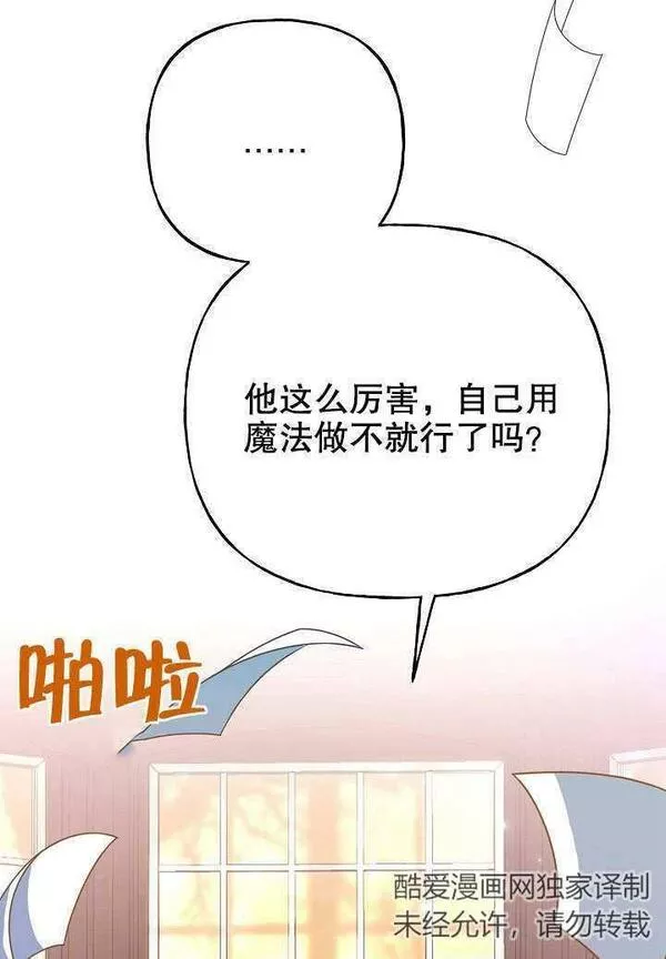 因为暴君爸爸们歇业了漫画,第04话66图