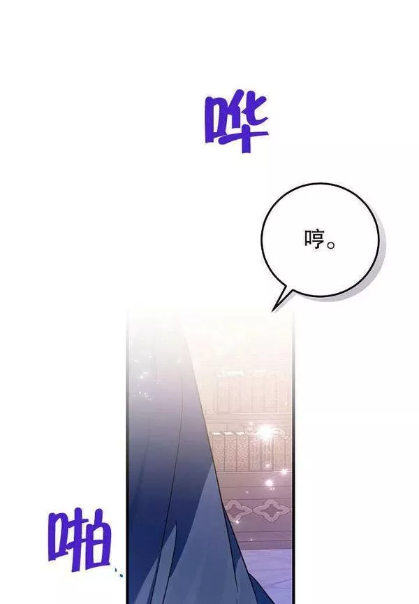 因为暴君爸爸们歇业了漫画,第04话76图