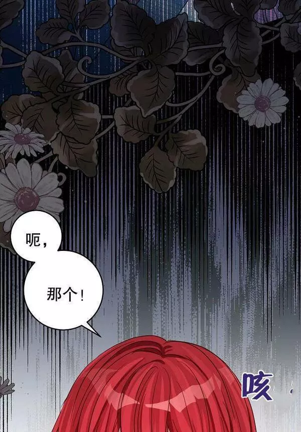 因为暴君爸爸们歇业了漫画,第06话44图