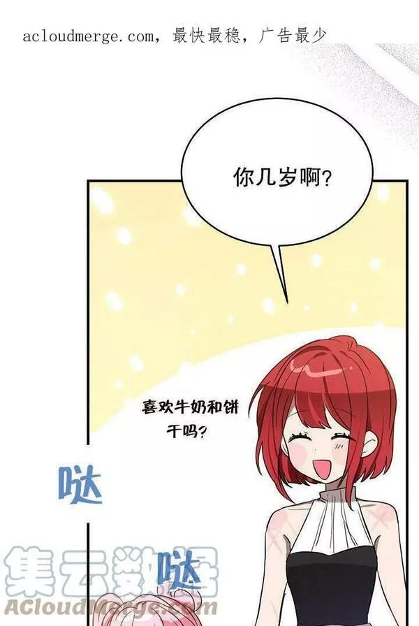 因为暴君爸爸们歇业了漫画,第07话4图