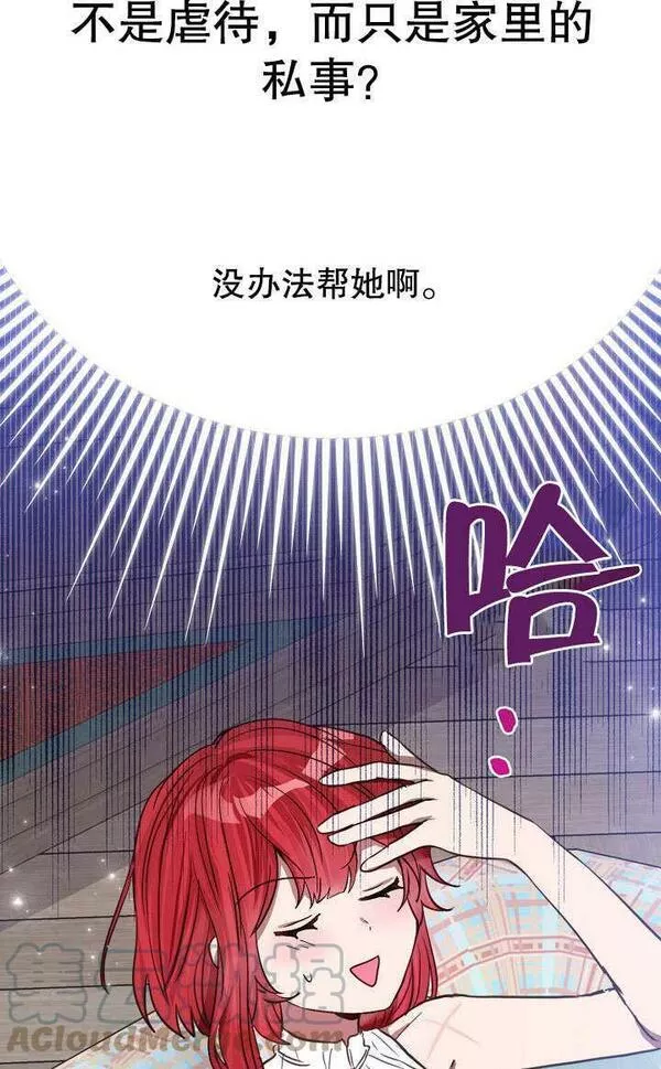 因为暴君爸爸们歇业了漫画,第07话70图