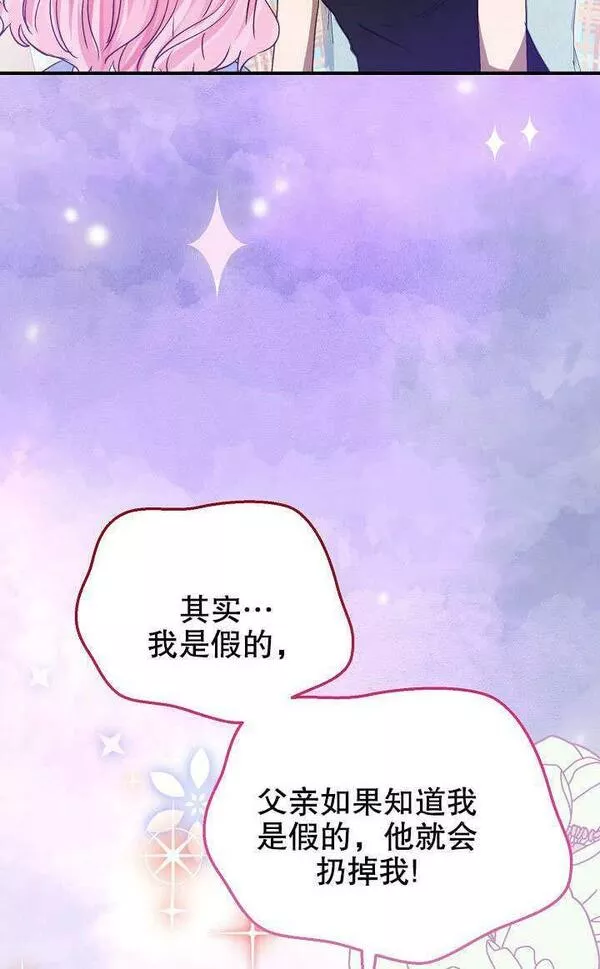 因为暴君爸爸们歇业了漫画,第07话66图